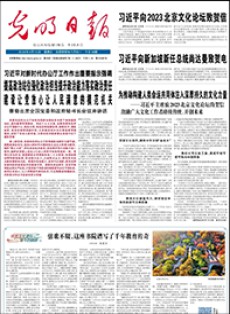 光明日报